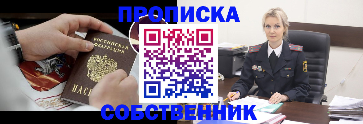 прописка от собственника в Нерчинске