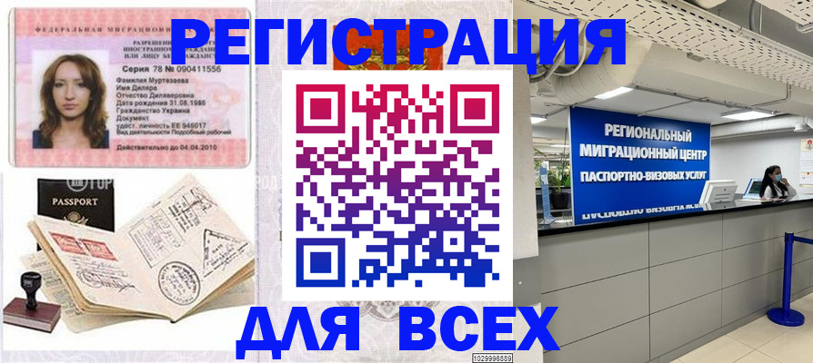 купить прописку в Нерчинске